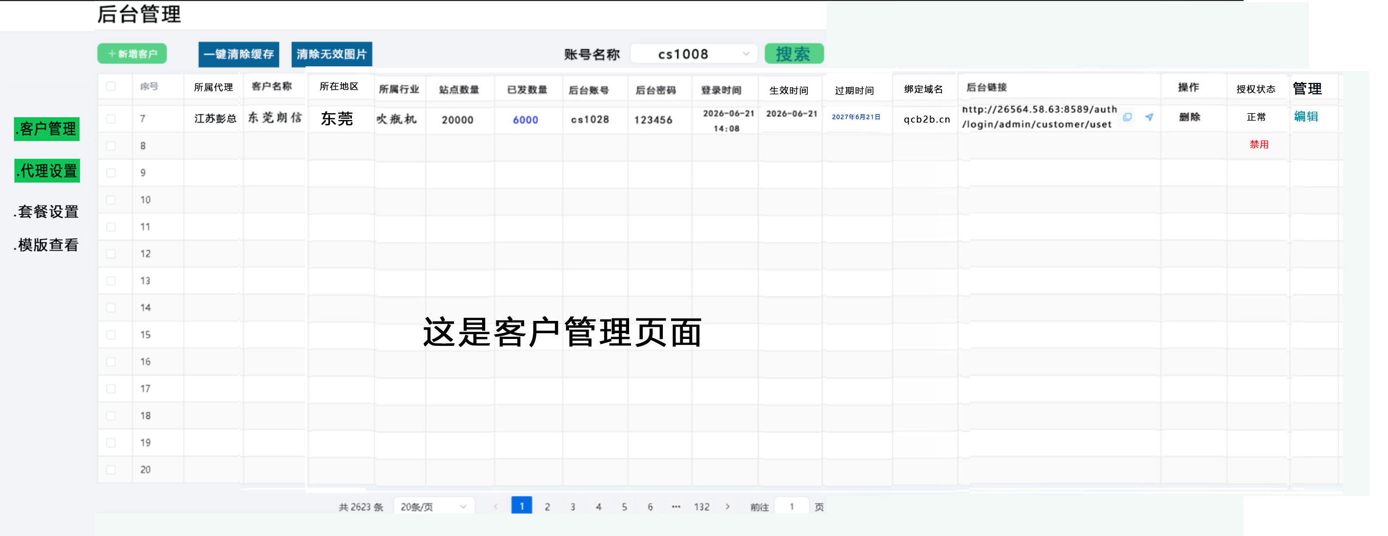 02客户管理页面.jpg 02客户管理页面.jpg