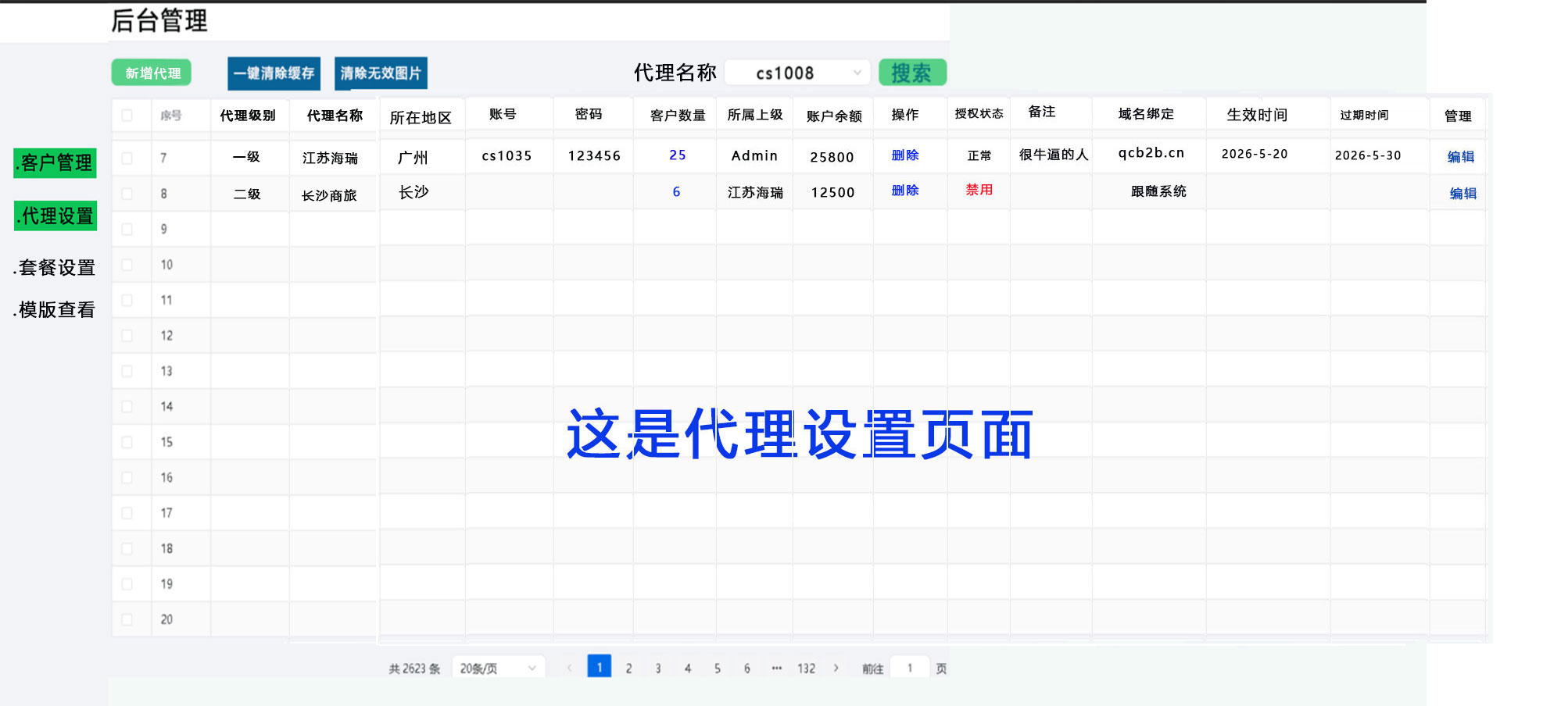 04代理设置页面.jpg 04代理设置页面.jpg