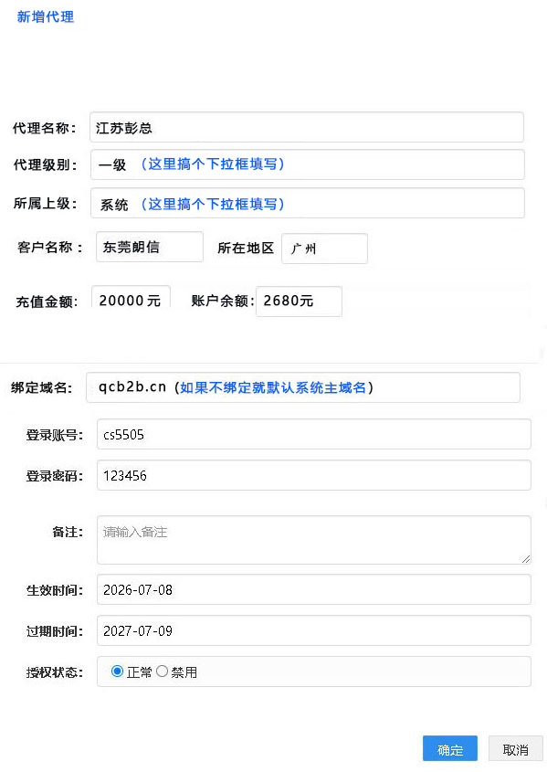 05新增代理页面.jpg 05新增代理页面.jpg