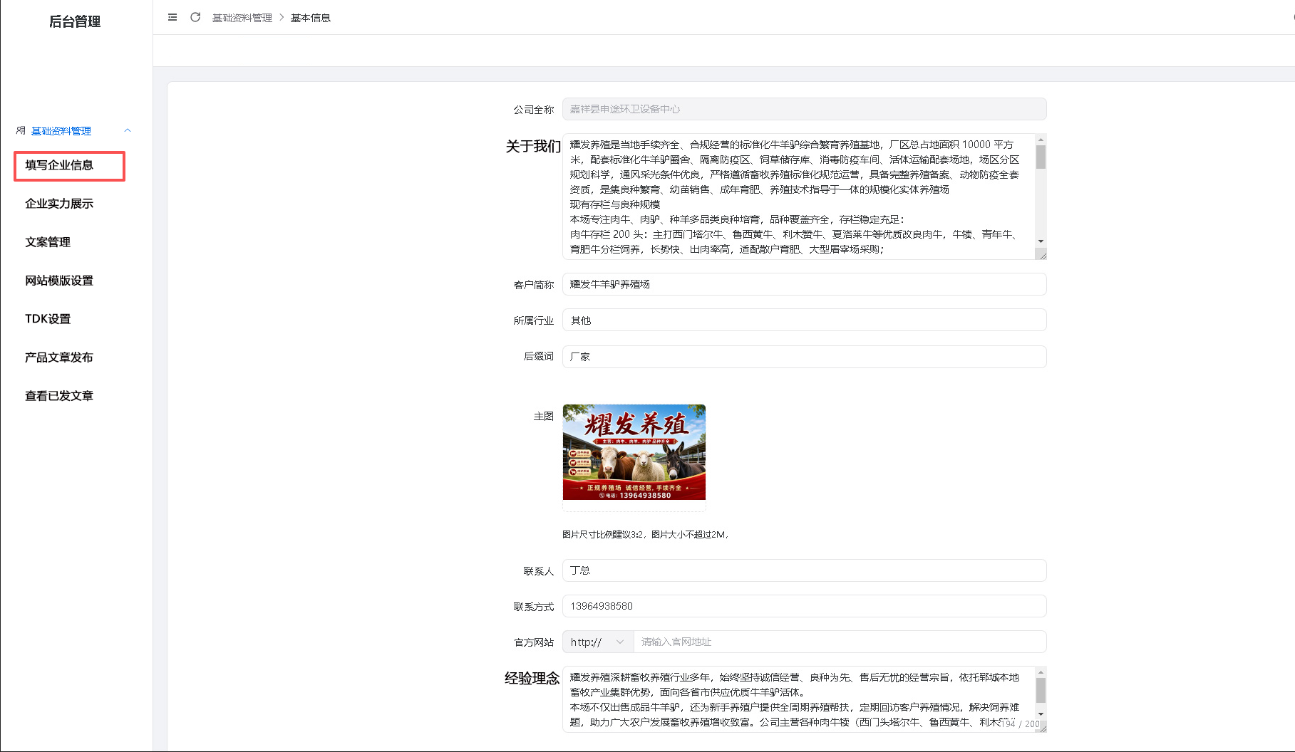 客户端设置页面